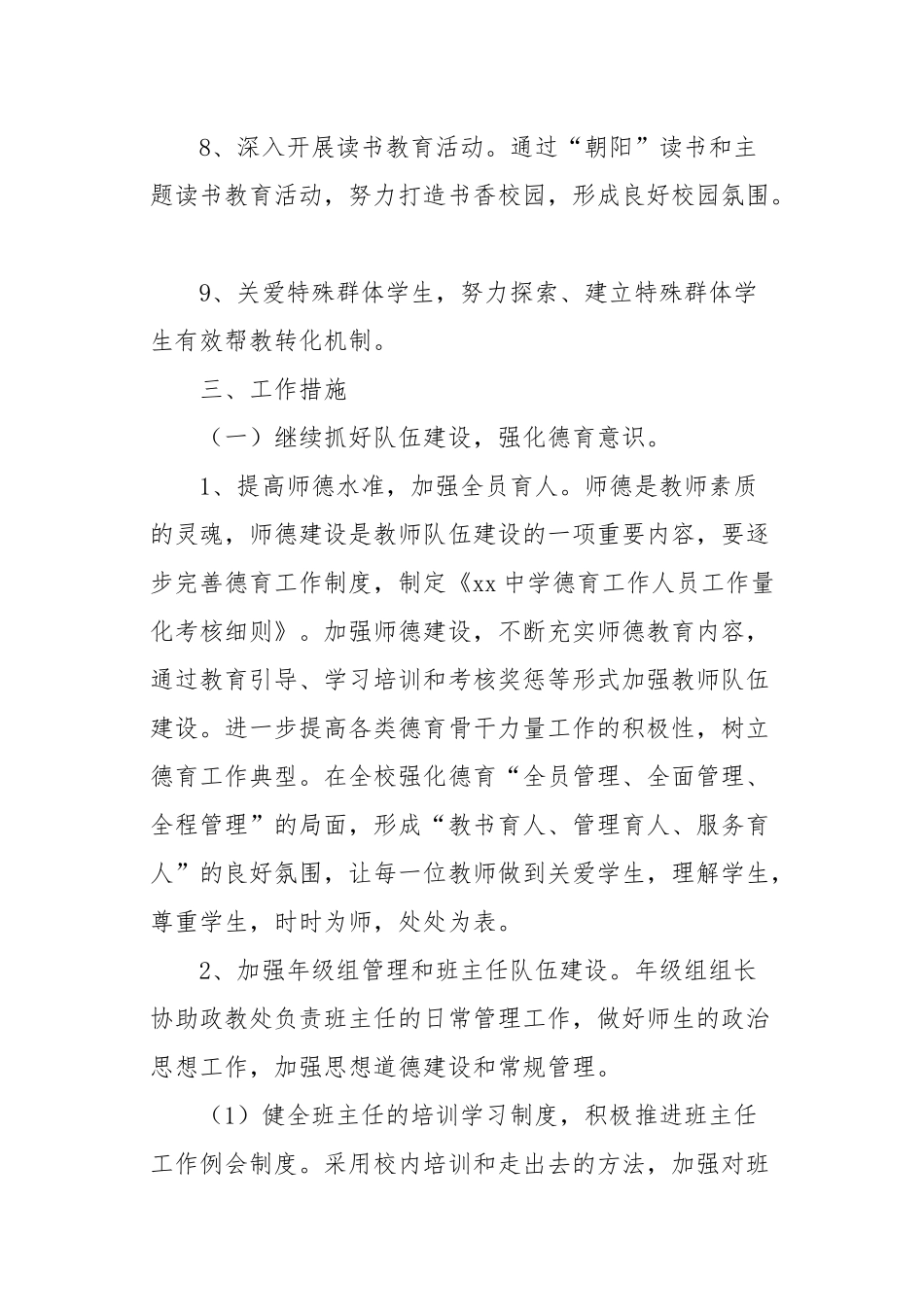 10篇2021-2022新学期春秋季开学中学政教处第二学期德育工作计划及月历安排表范文.docx_第3页