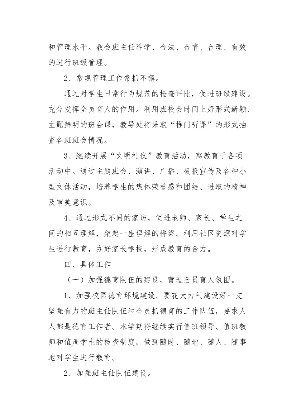10篇2020-2021年中小学校喜迎建党百年德育工作计划范文.docx_第2页