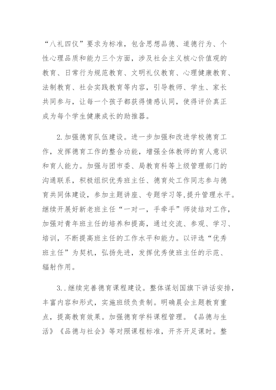 10篇2020-2021小学各年级第二学期德育工作计划及月历安排表范文2022.docx_第2页