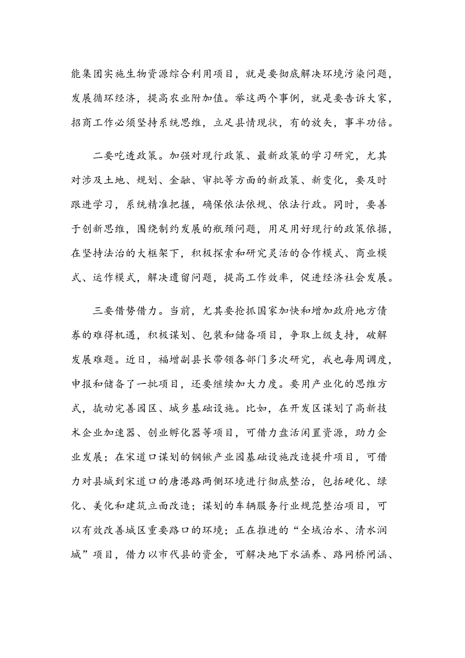 2021年在优化营商环境工作会议讲话稿和青年民警集中谈话会的讲话稿.docx_第2页