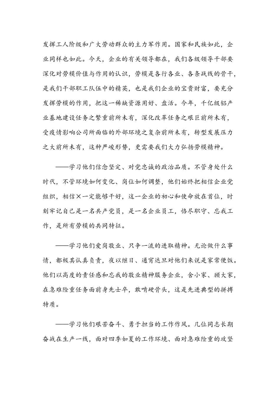 2021年在公司先进典型宣讲会讲话稿和在医学院附属医院总结表彰大会讲话稿.docx_第2页