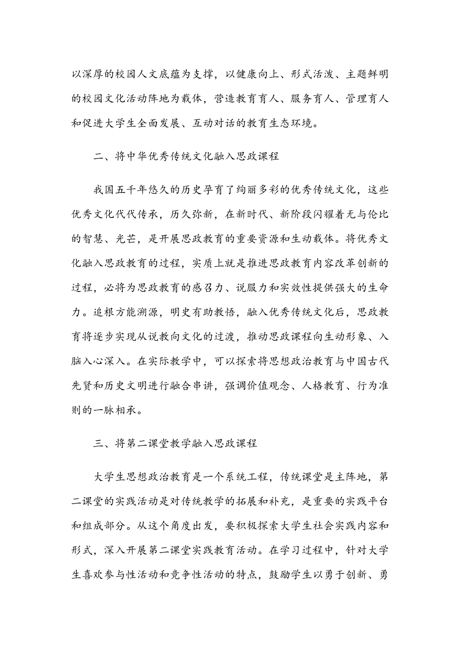 2021年学校思想政治理论课教师座谈会讲话稿和新生开学典礼暨军训总结表彰大会讲话稿.docx_第2页