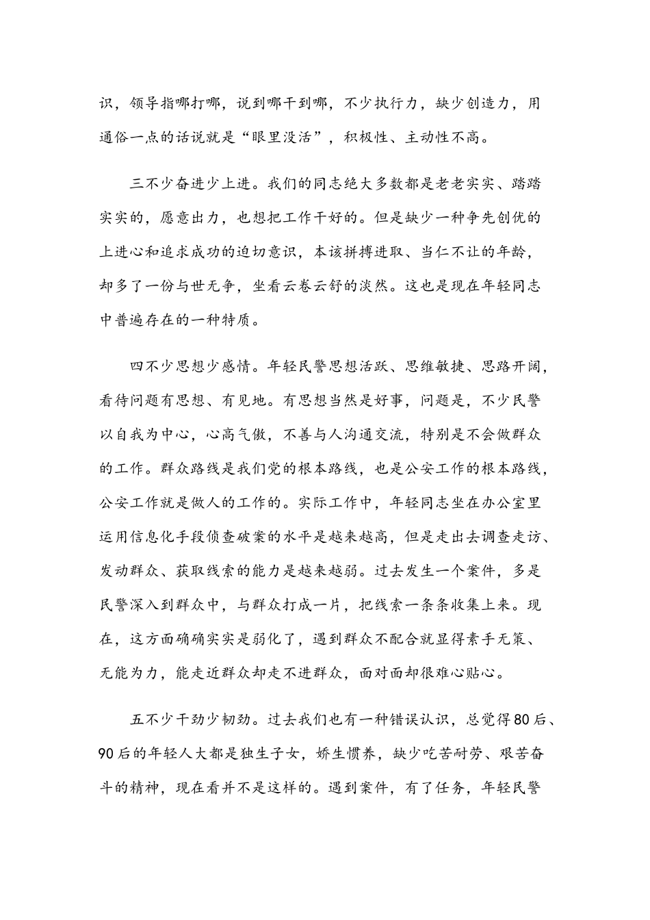 2021年青年民警集中谈话会的讲话稿和在旅游产业发展大会开幕式讲话稿.docx_第2页