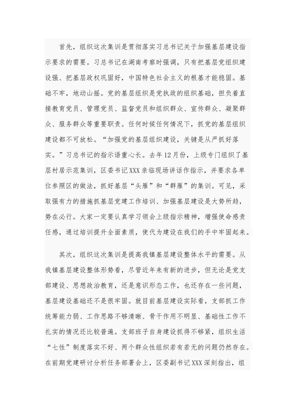2021年在基层党建工作集训会动员讲话稿和在企业党委书记集体谈话时讲话稿.docx_第2页