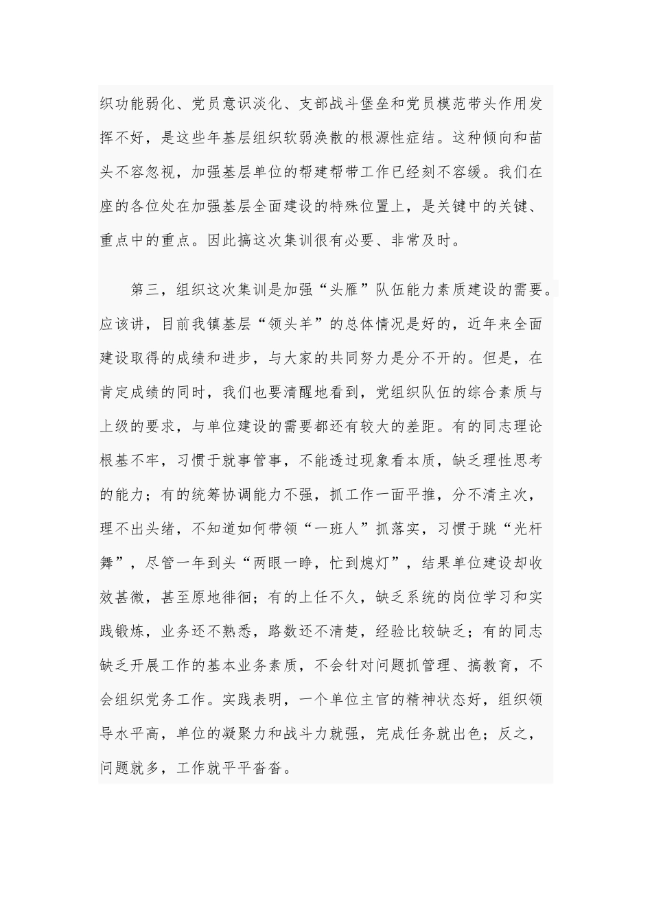 2021年在基层党建工作集训会动员讲话稿和在企业党委书记集体谈话时讲话稿.docx_第3页