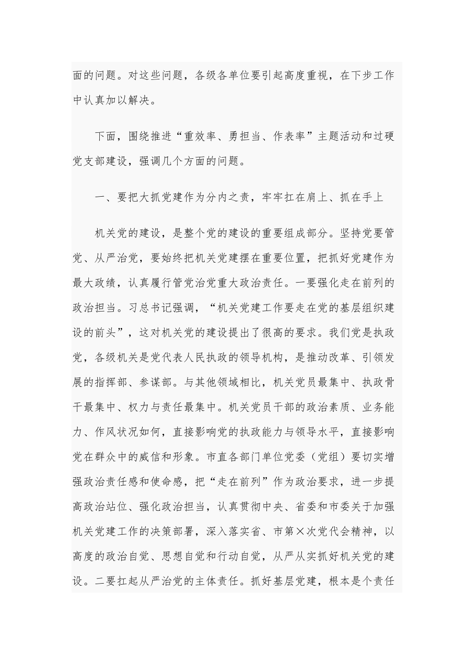 2021年市直机关党建工作座谈会上的讲话稿和在交通运输系统安全生产工作会讲话稿.docx_第3页
