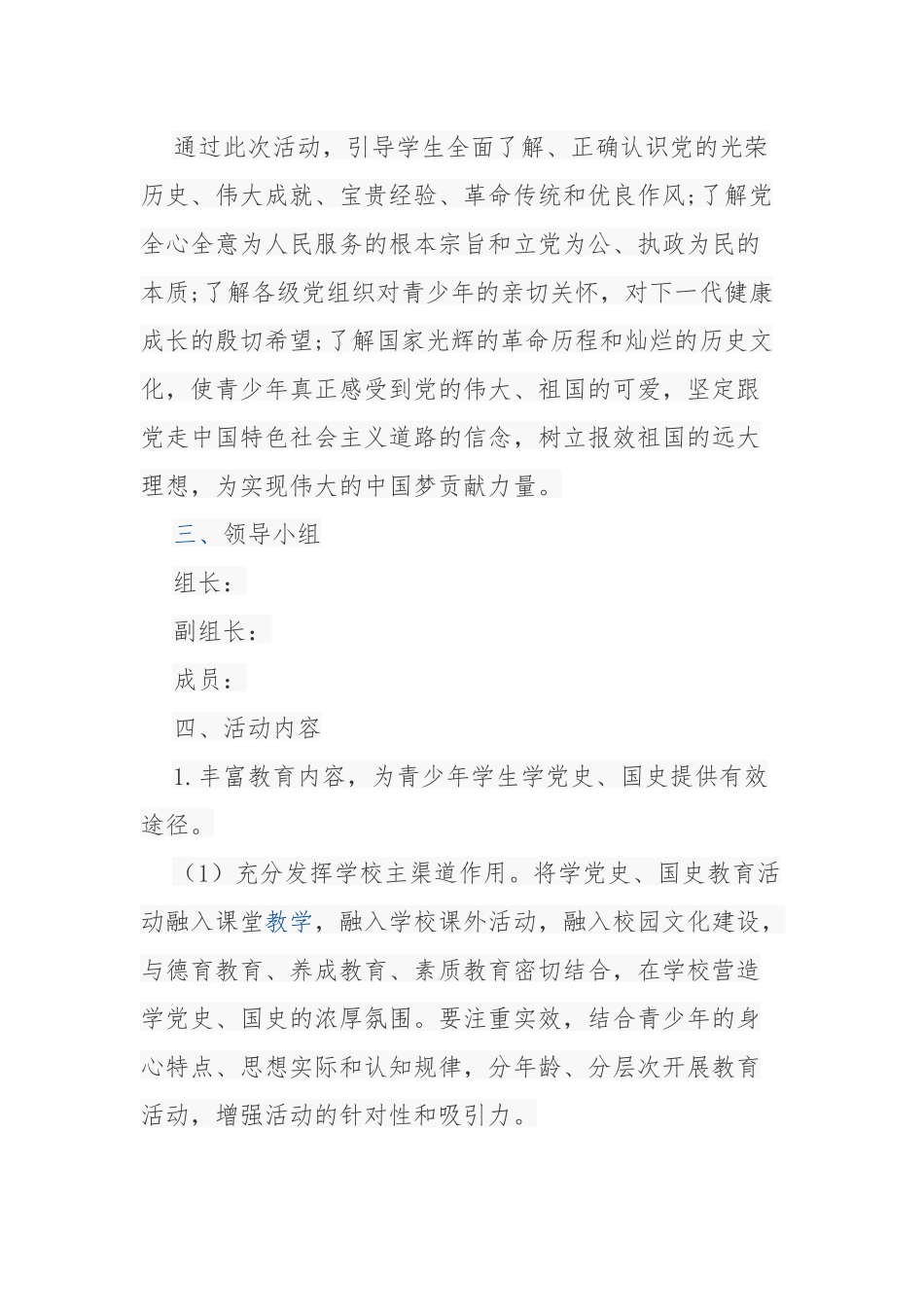 2021年学校关于“学党史、国史”学习教育活动计划方案范文.docx_第2页