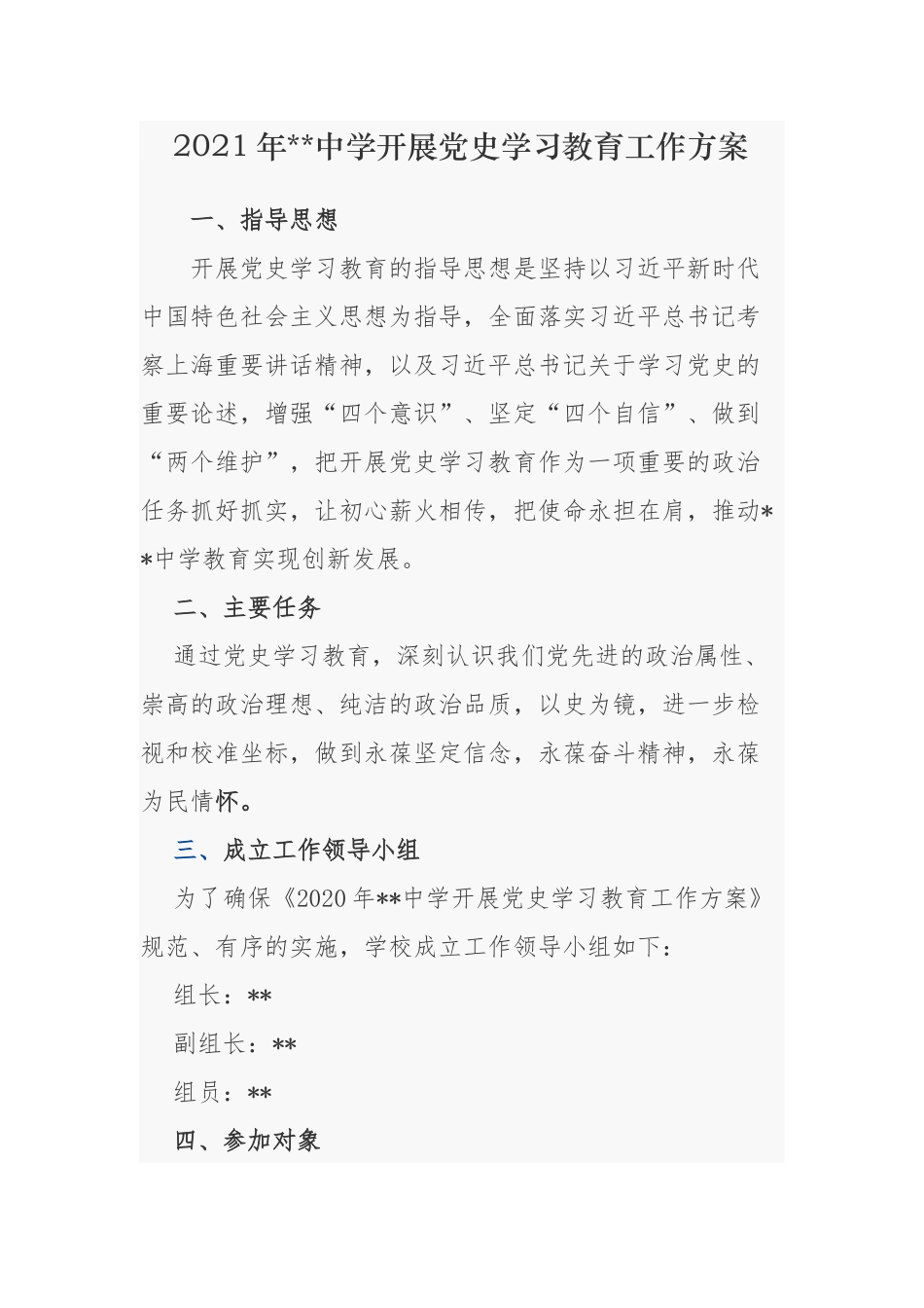 2021年中小学党支部迎建党00周年开展党史学习教育工作计划方案范文.docx_第1页