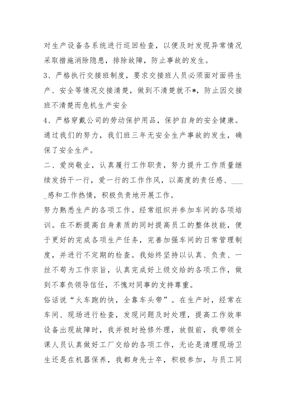 2021车间班组长个人优秀工作总结.docx_第2页