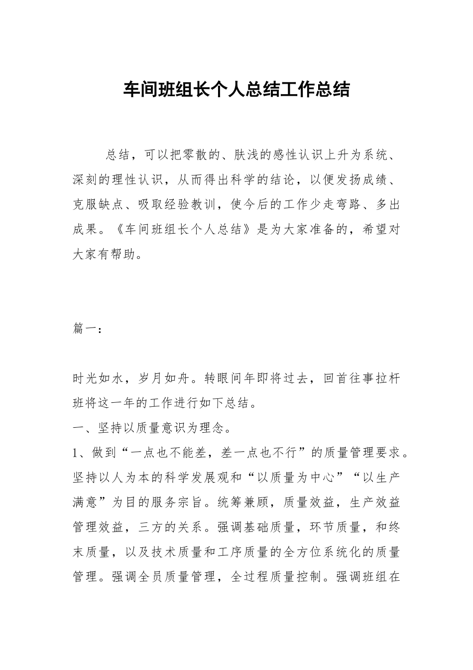 2021车间班组长个人总结.docx_第1页