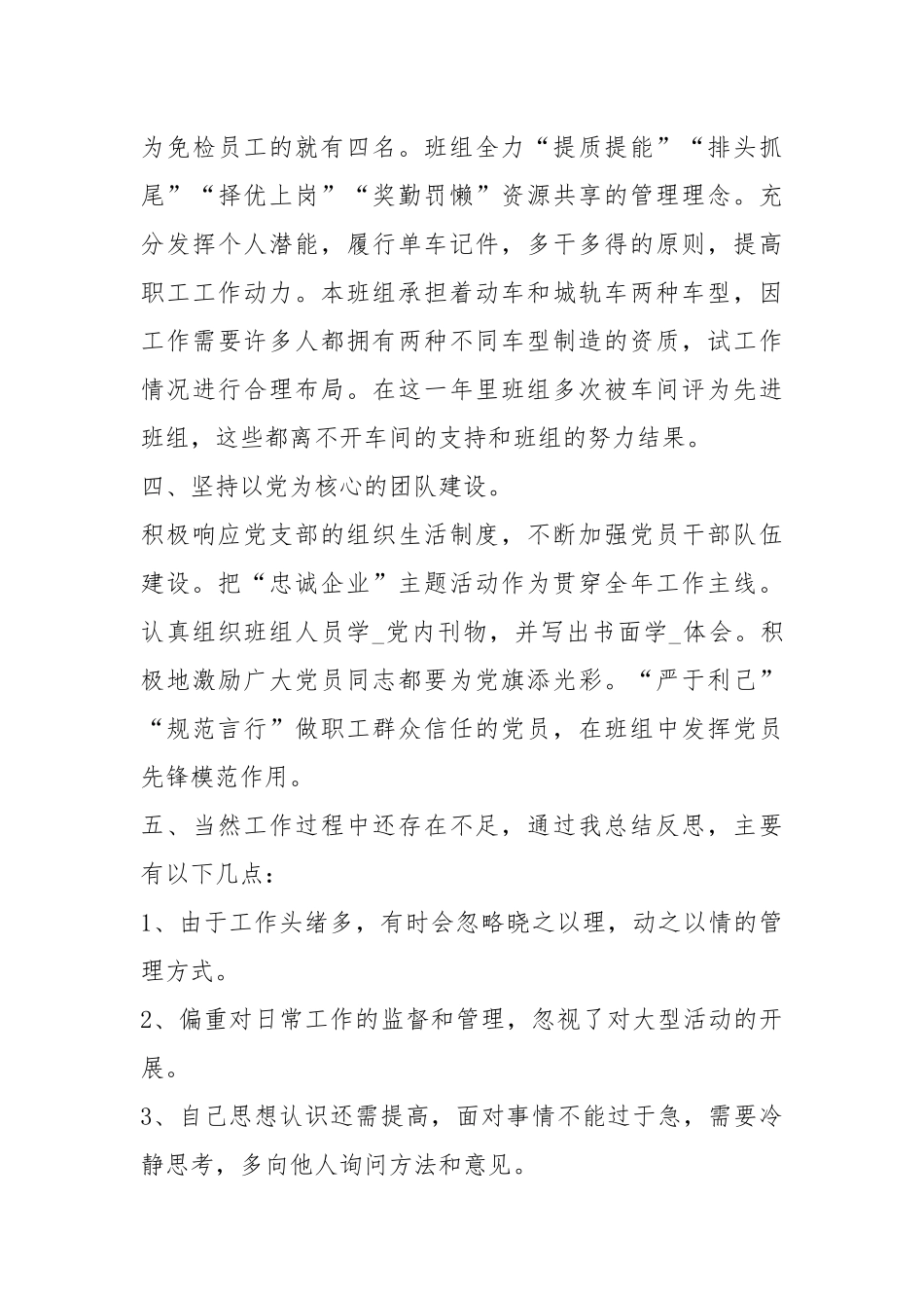 2021车间班组长个人总结.docx_第3页