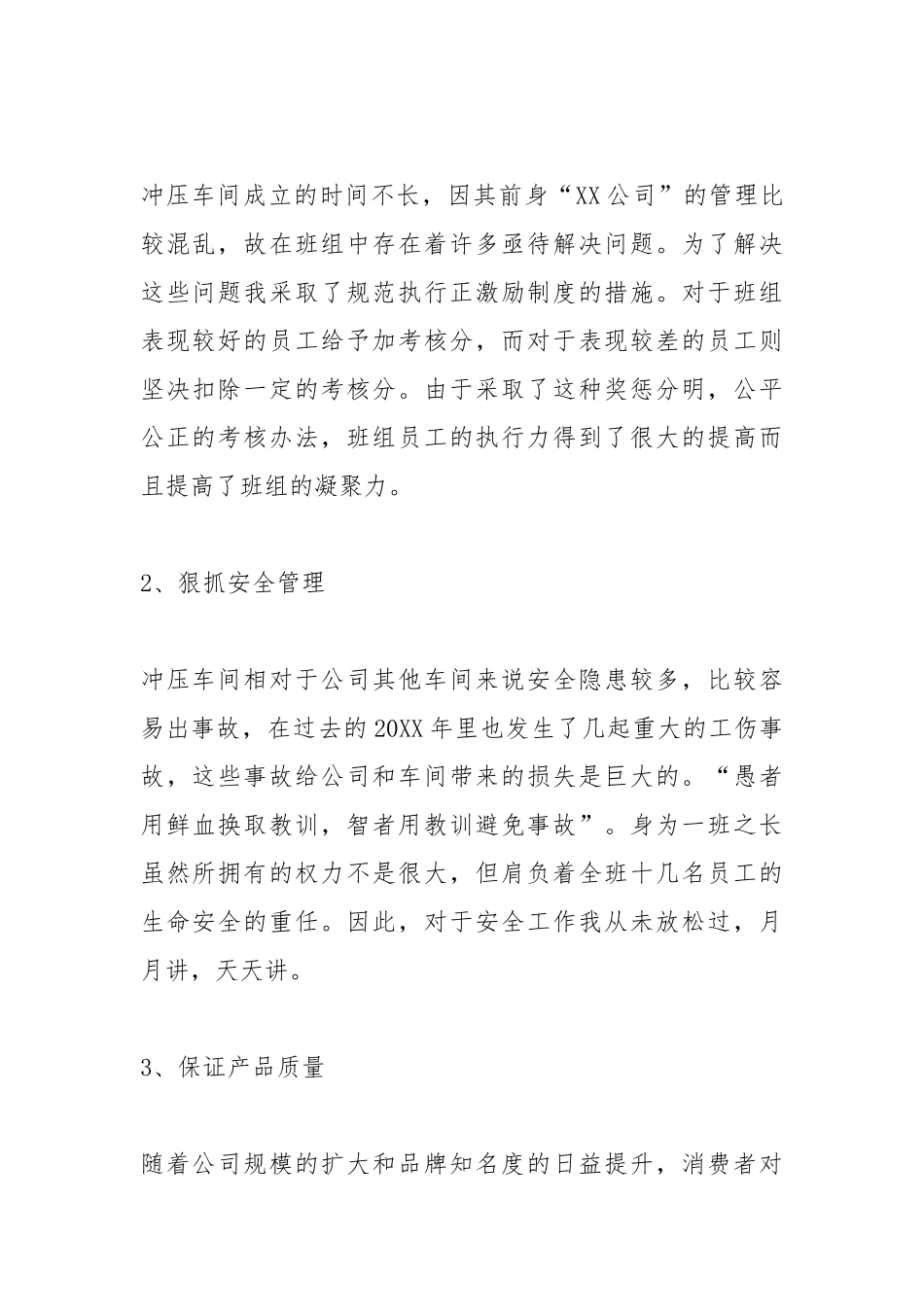 2021车间班组长个人工作总结模板.docx_第2页