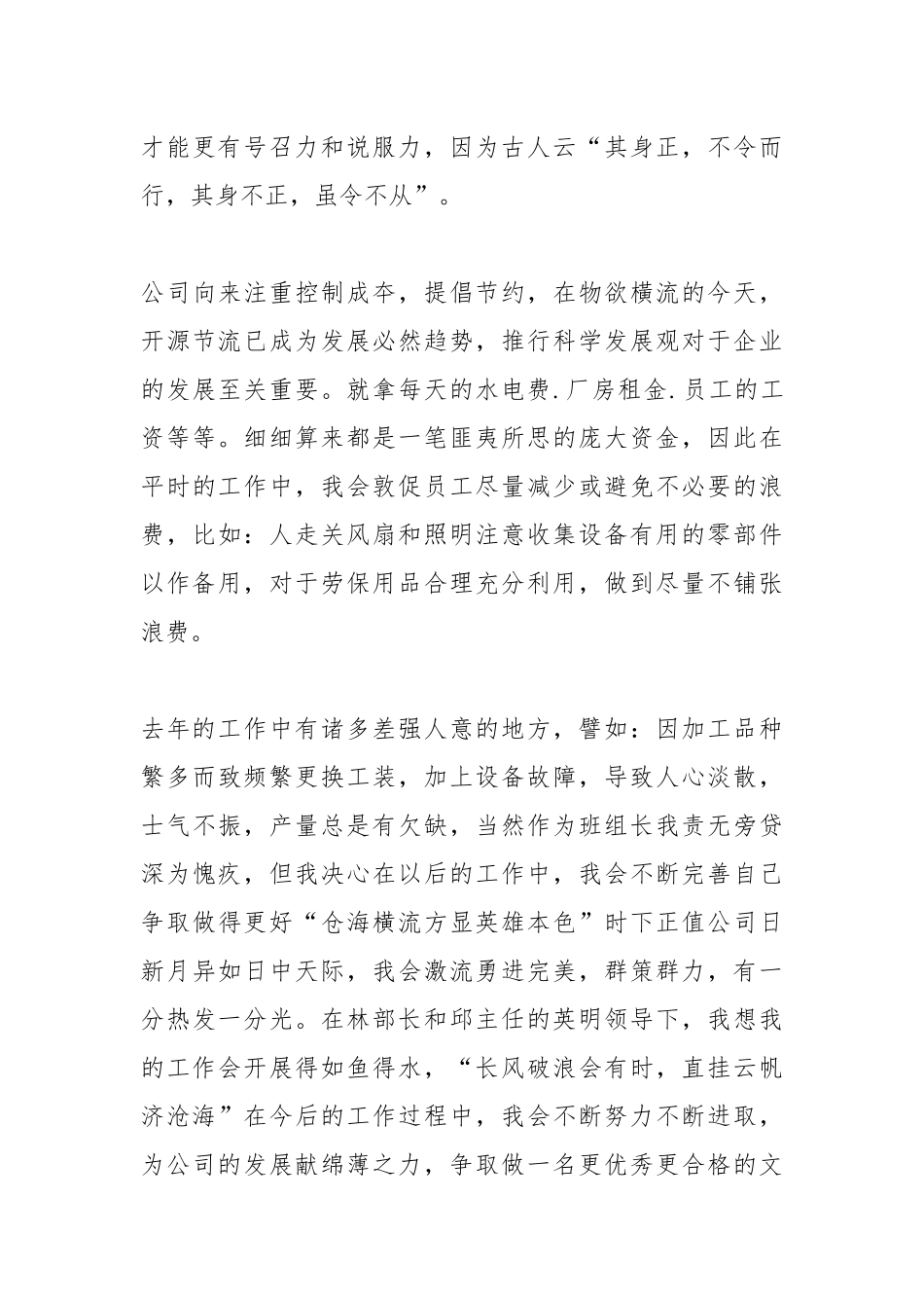 2021车间班组长个人终工作总结模板.docx_第3页