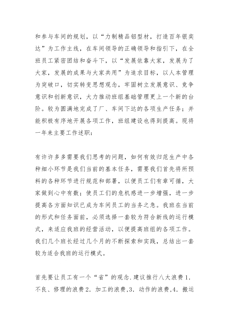 2021车间干部度个人总结.docx_第2页