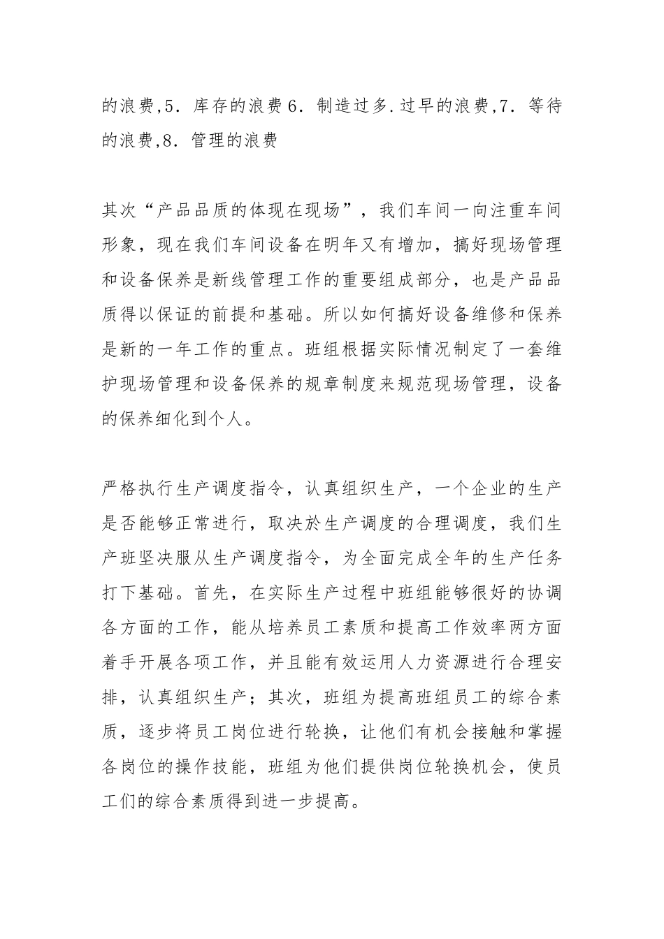 2021车间干部度个人总结.docx_第3页