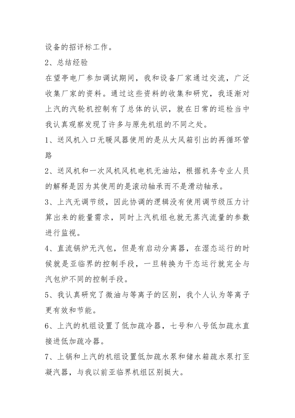 2021车间度机控工作总结.docx_第2页