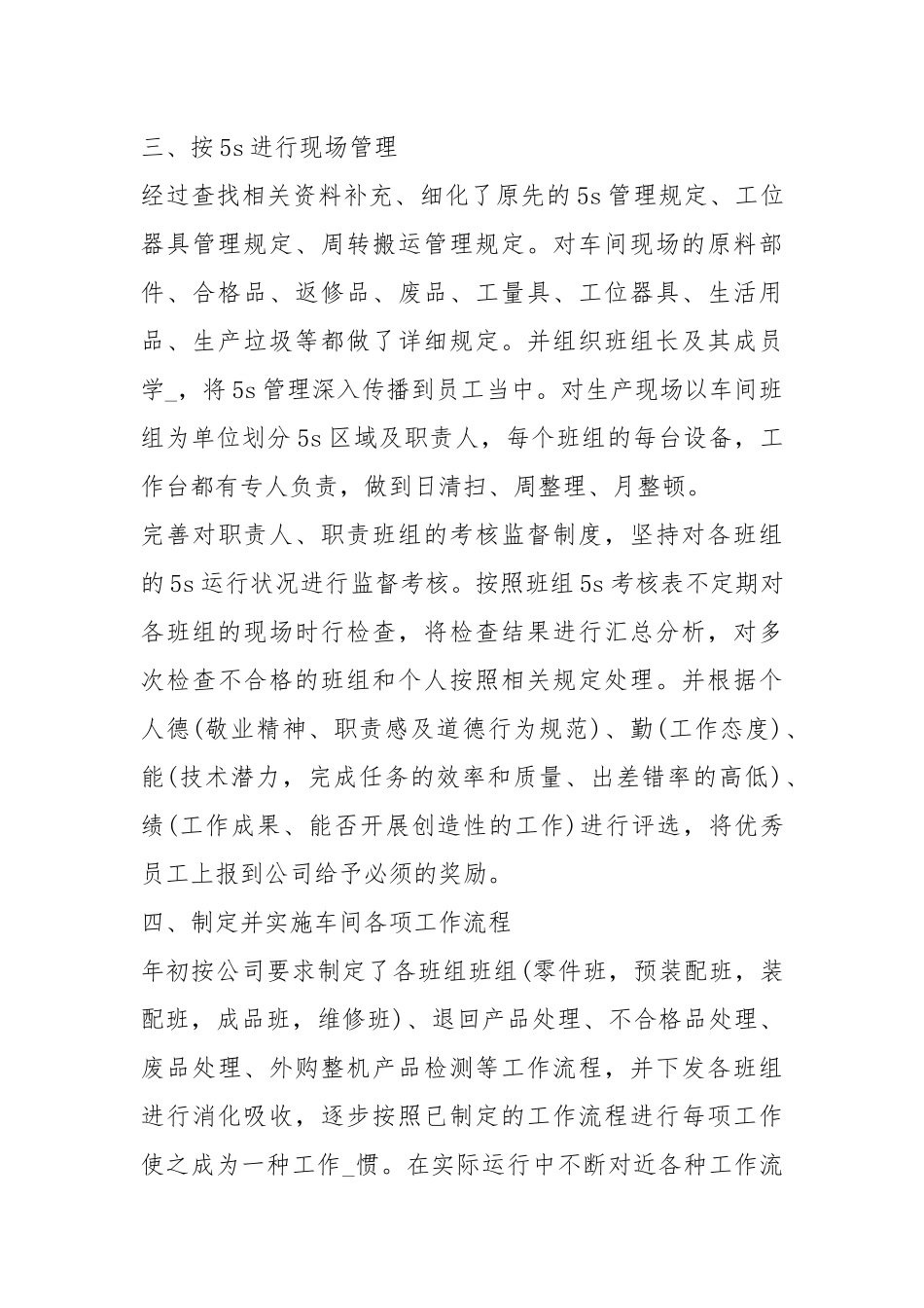 2021车间度工作总结.docx_第3页