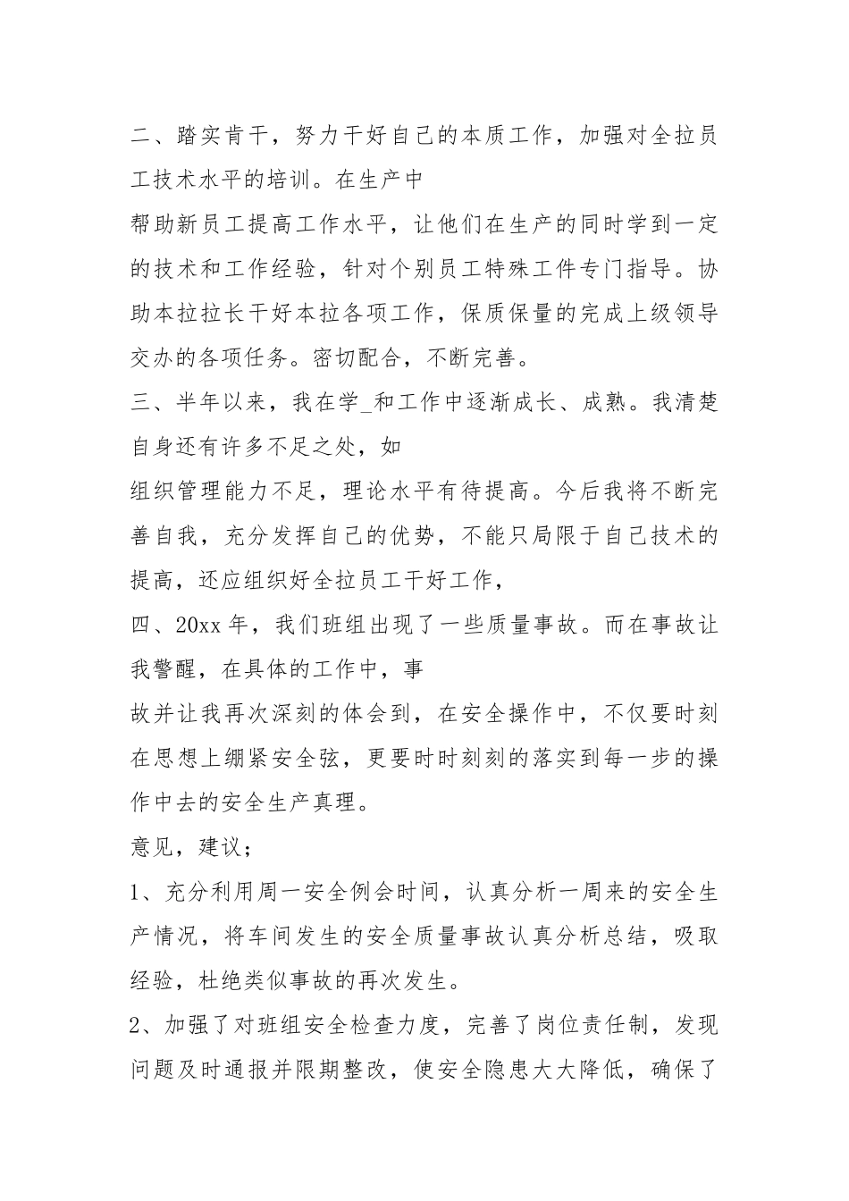 2021车间班组长终工作总结范本.docx_第2页