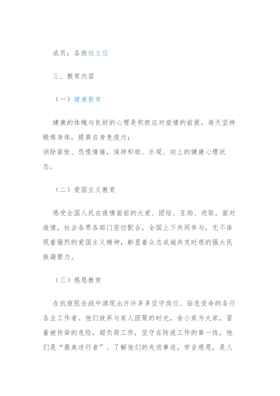 10篇中小学校春秋季开学2020-2021学年第二学期德育工作计划及月历安排表范文.docx_第2页