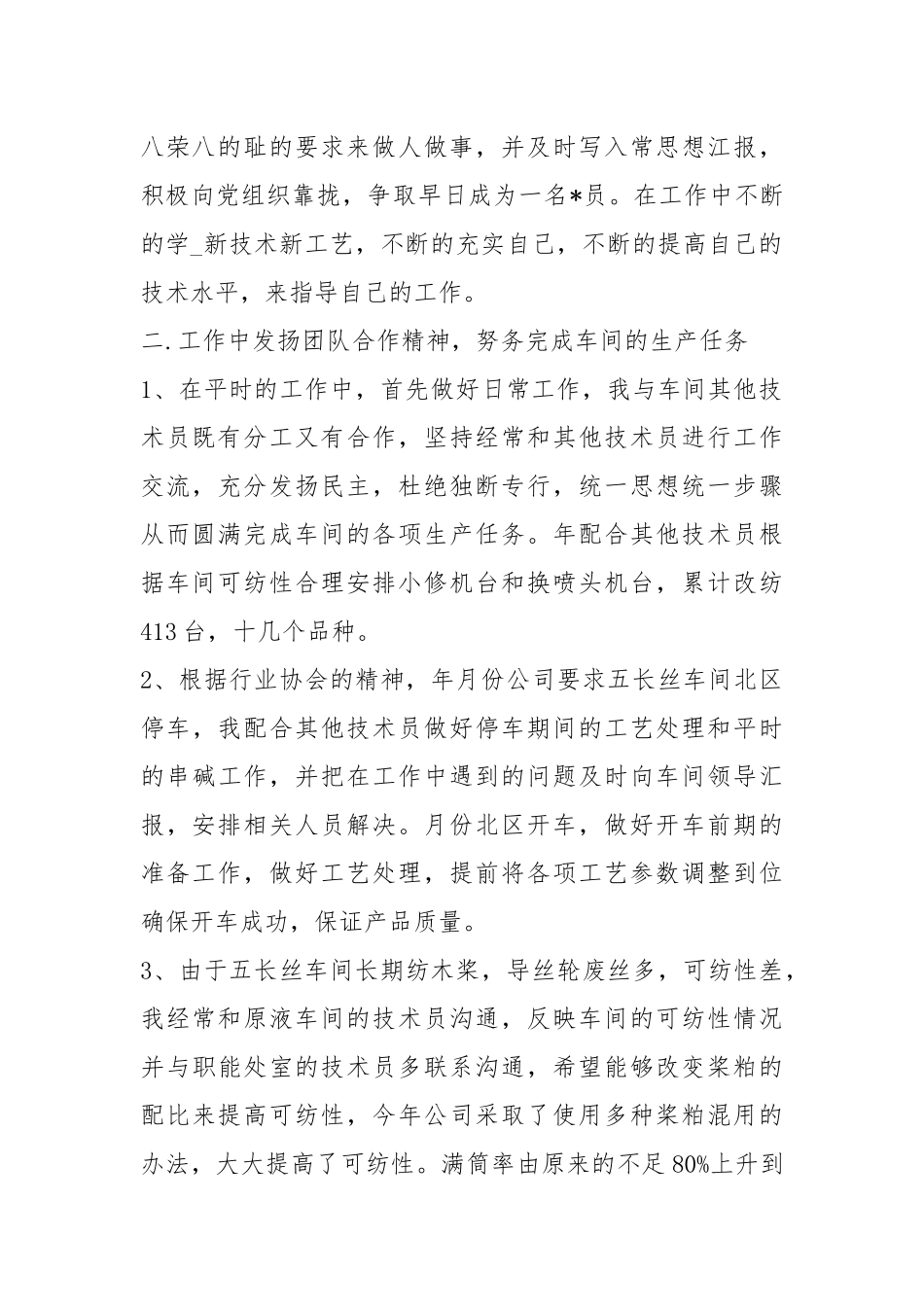 2021车间个人终总结.docx_第2页