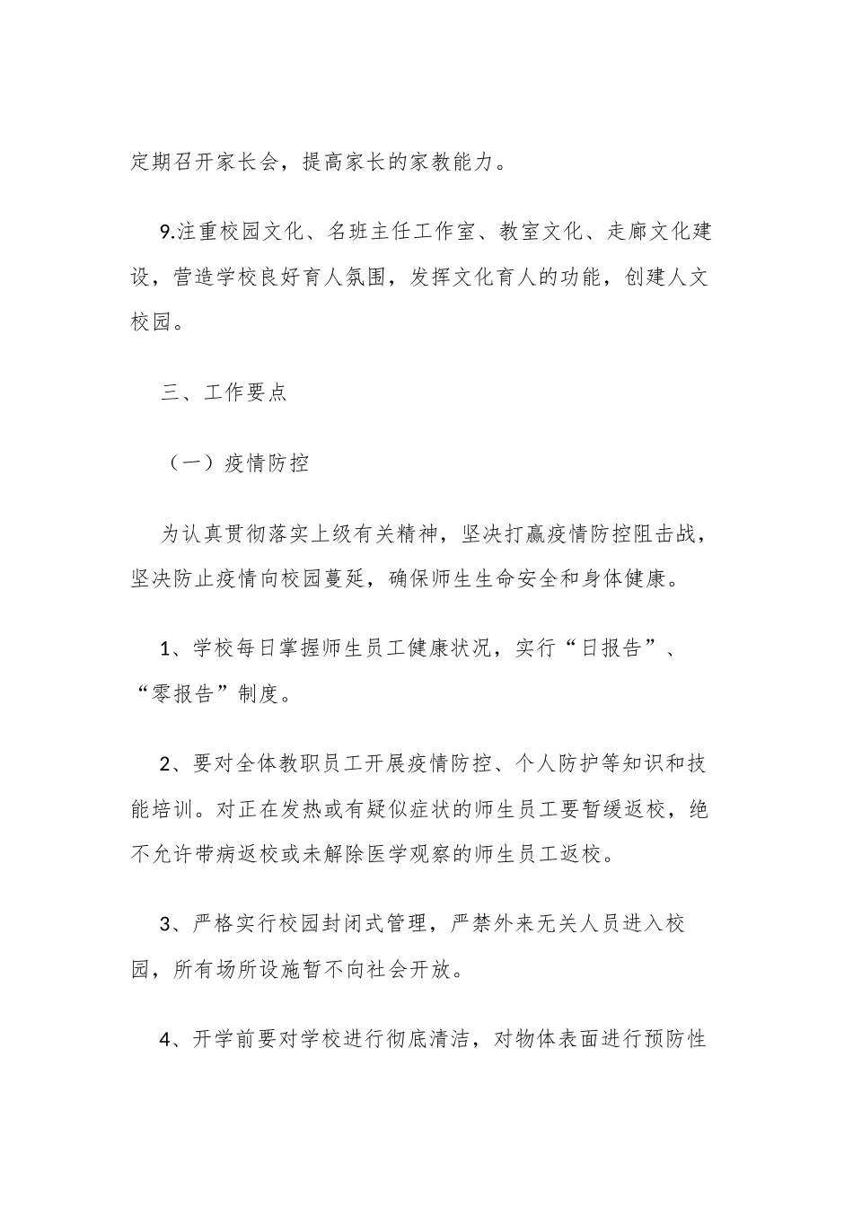 4篇初中学校2020-2021学年春秋季开学第二期德育工作计划及月历安排表范文.docx_第3页