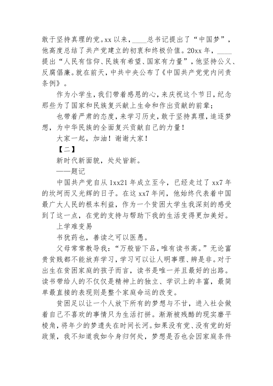 纪念建党97周年征文.doc_第2页