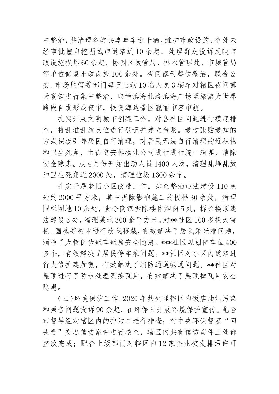 街道党工委委员、副主任述职报告.doc_第2页