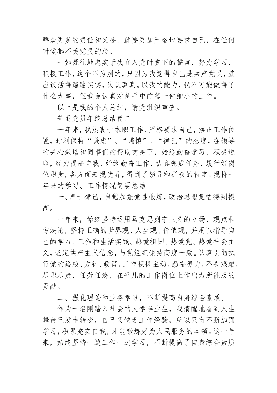 普通党员年终总结.doc_第2页