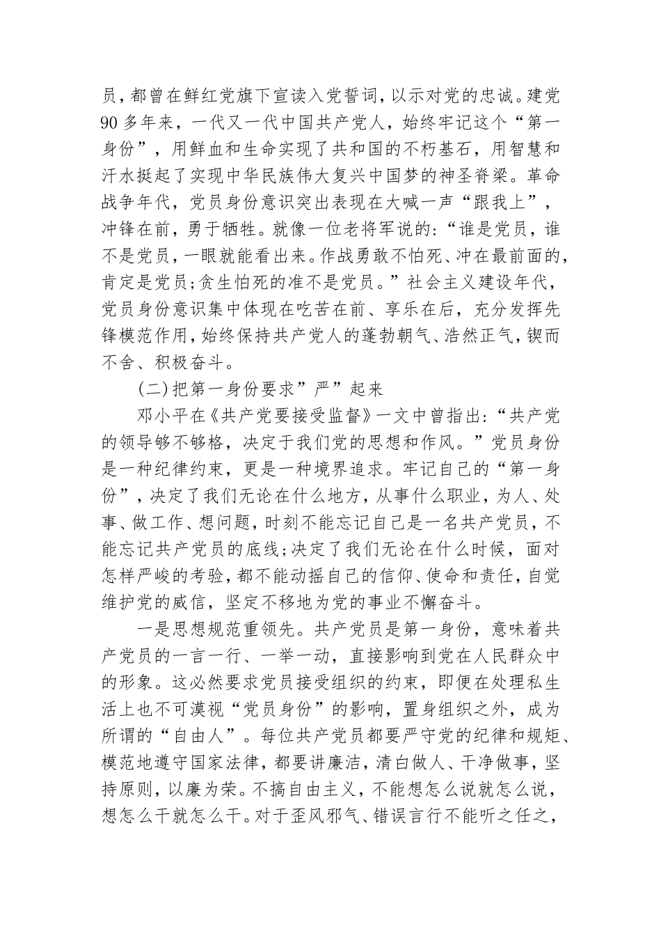 最新2020年最新党课讲稿三篇.doc_第2页