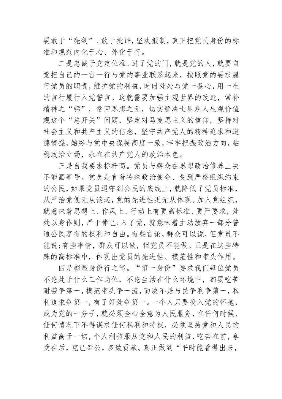 最新2020年最新党课讲稿三篇.doc_第3页