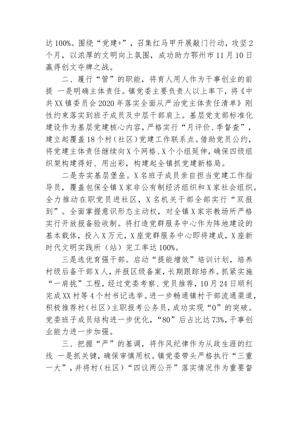 度关于落实全面从严治党主体责任报告.doc_第2页