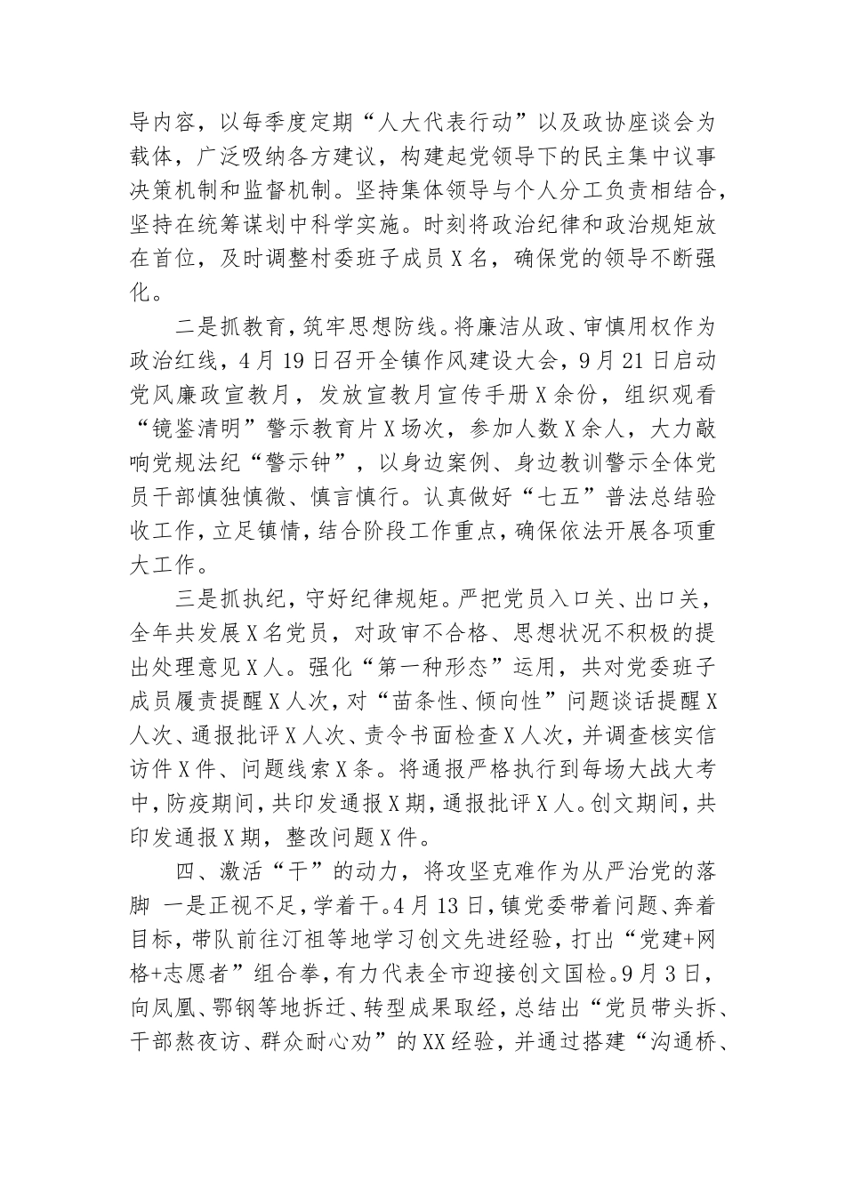 度关于落实全面从严治党主体责任报告.doc_第3页