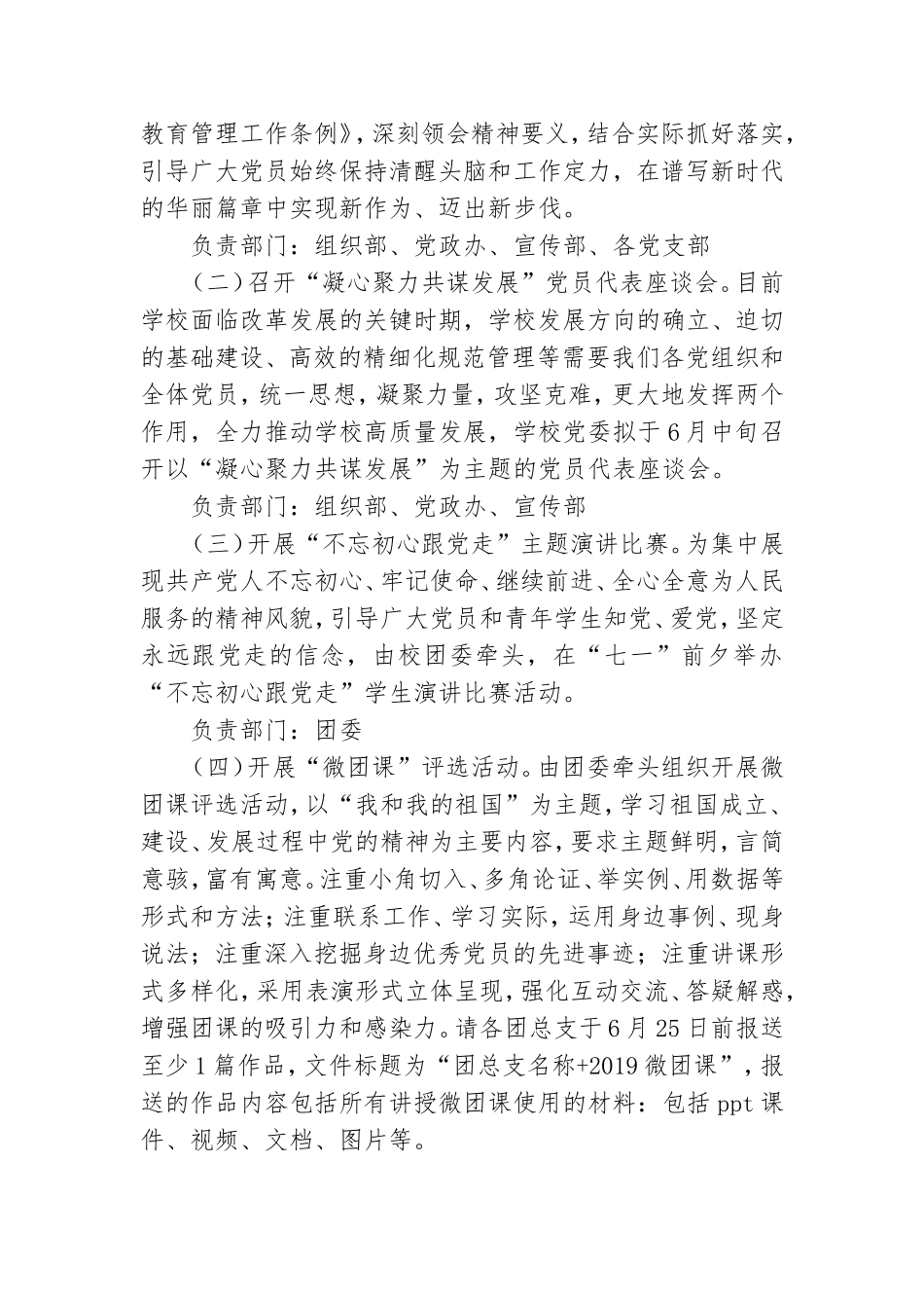 庆祝中国共产党建党98周年系列活动方案.doc_第2页