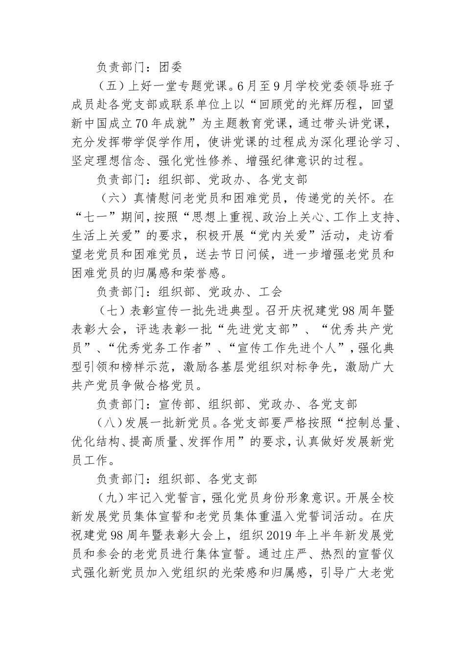 庆祝中国共产党建党98周年系列活动方案.doc_第3页
