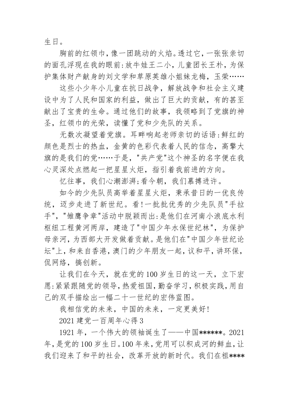 庆祝2021建党一百周年心得学习体会.doc_第2页