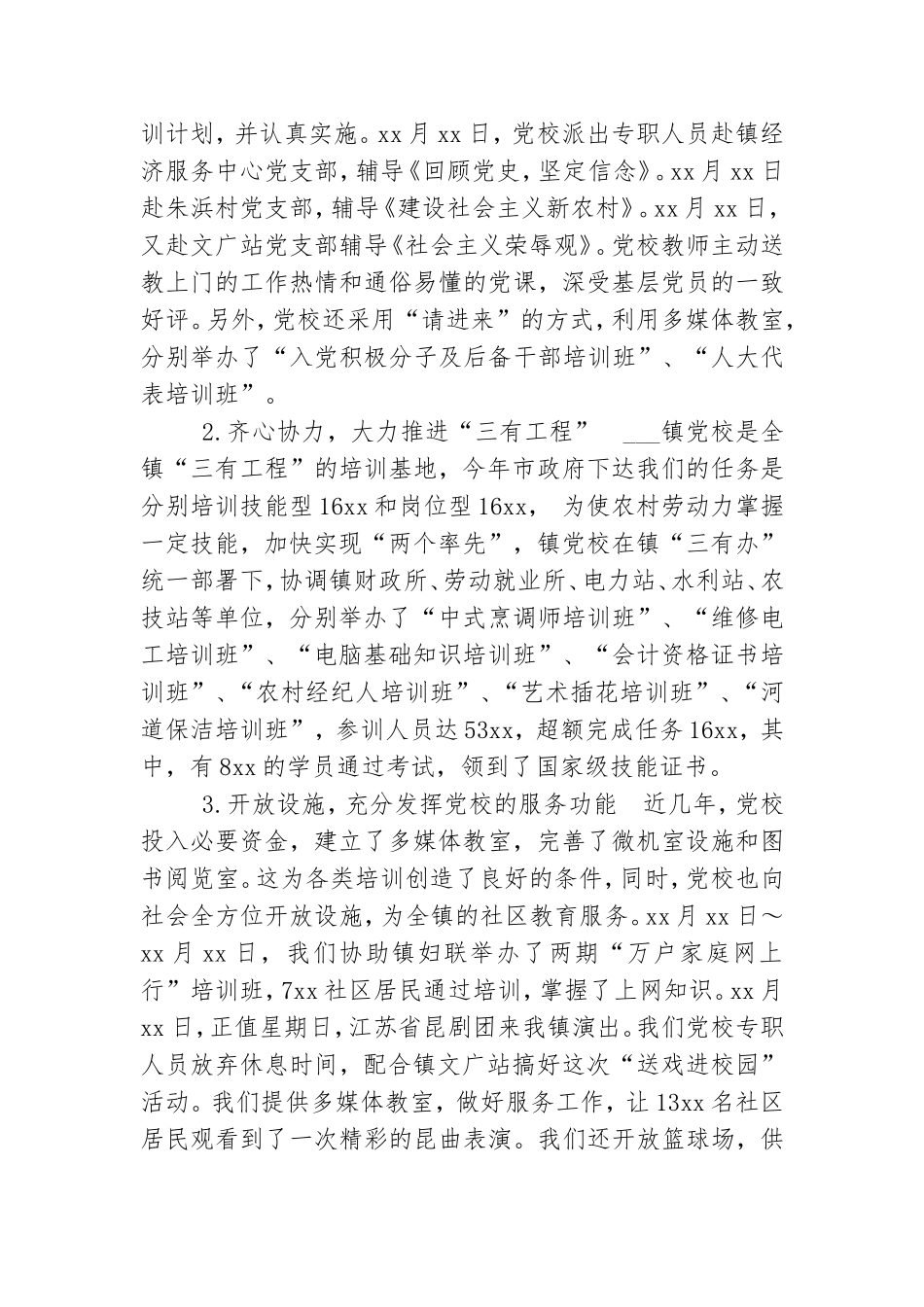 年乡镇党校年终工作总结.doc_第2页
