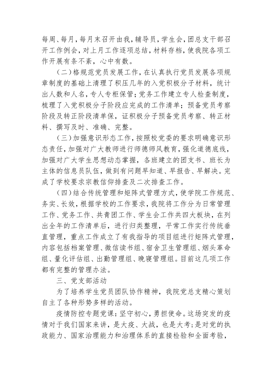 学院党支部书记个人述职报告.doc_第2页