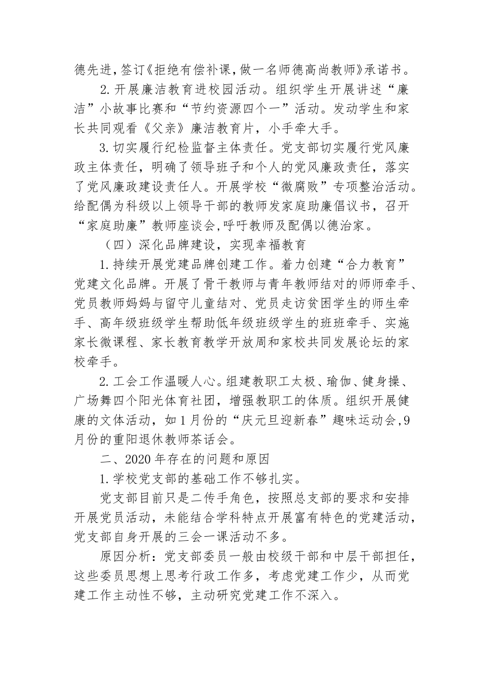 学校党建工作总结——凝心聚力谋幸福,“合力教育”促发展.doc_第2页