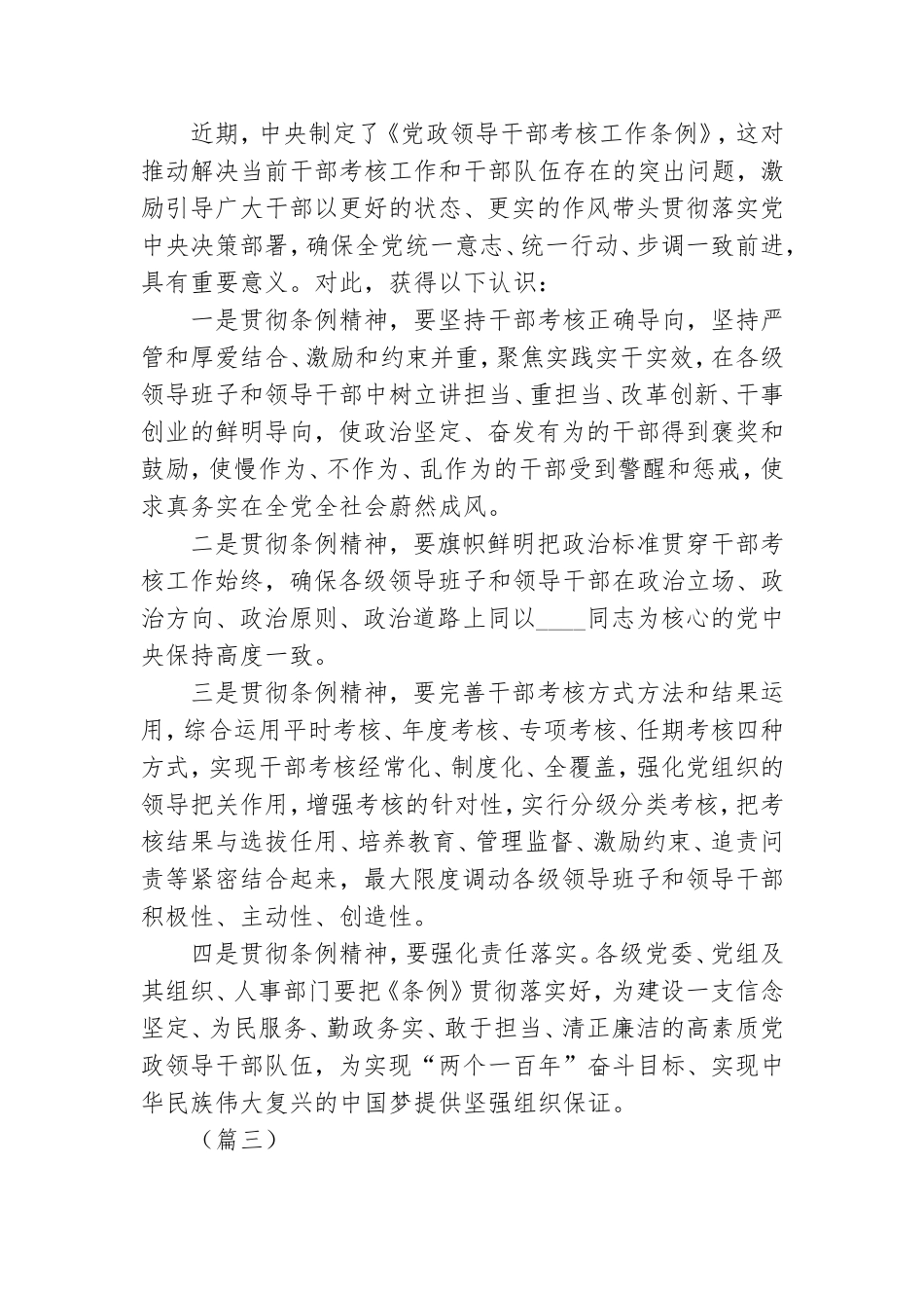 学习《党政领导干部考核工作条例》心得体会5篇.doc_第2页