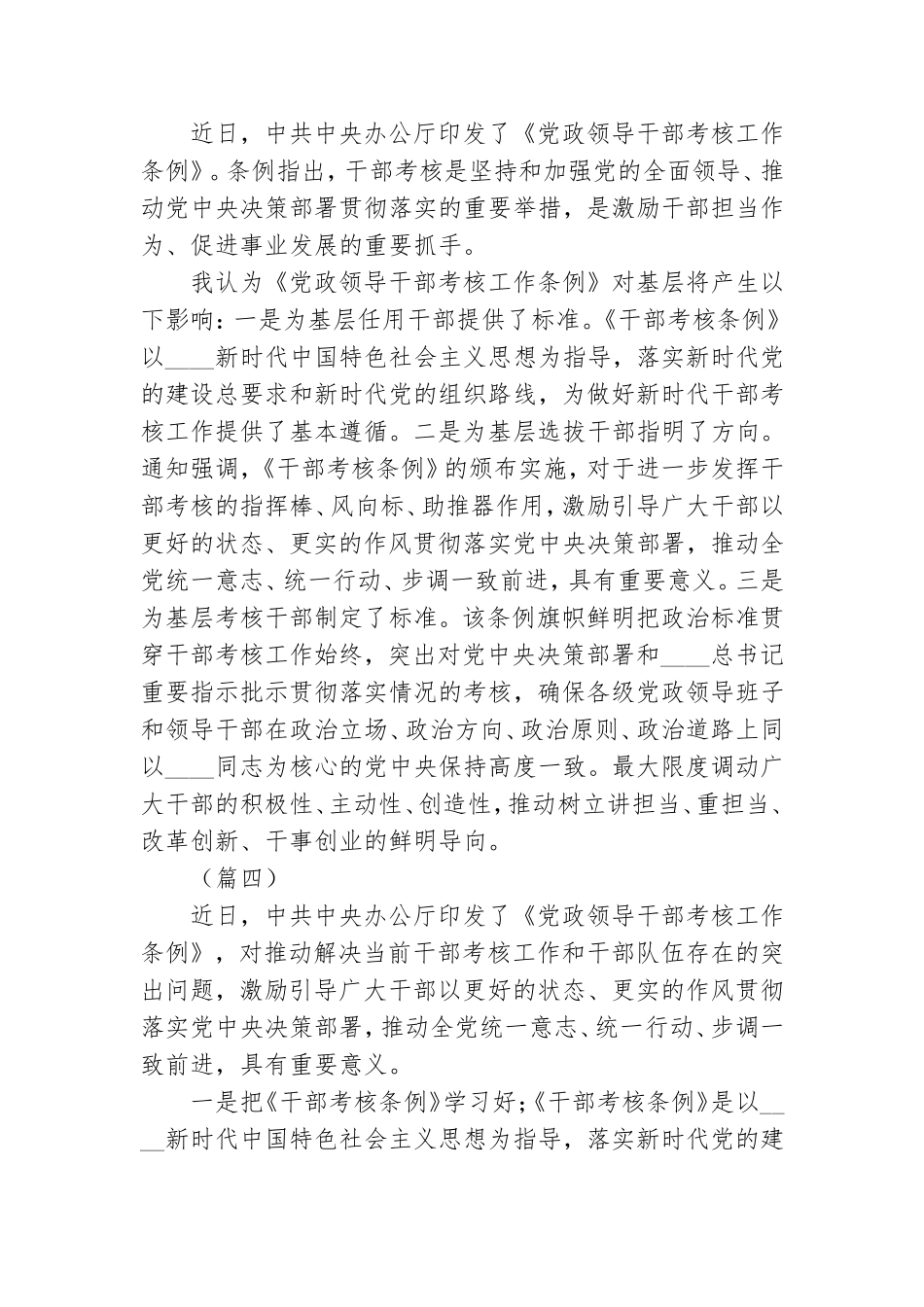 学习《党政领导干部考核工作条例》心得体会5篇.doc_第3页