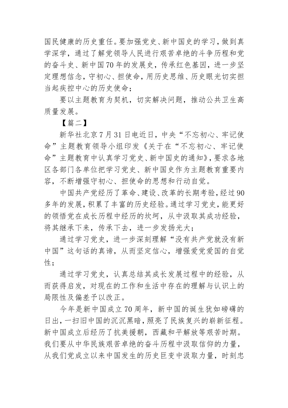 学习党史、新中国史心得体会.doc_第2页