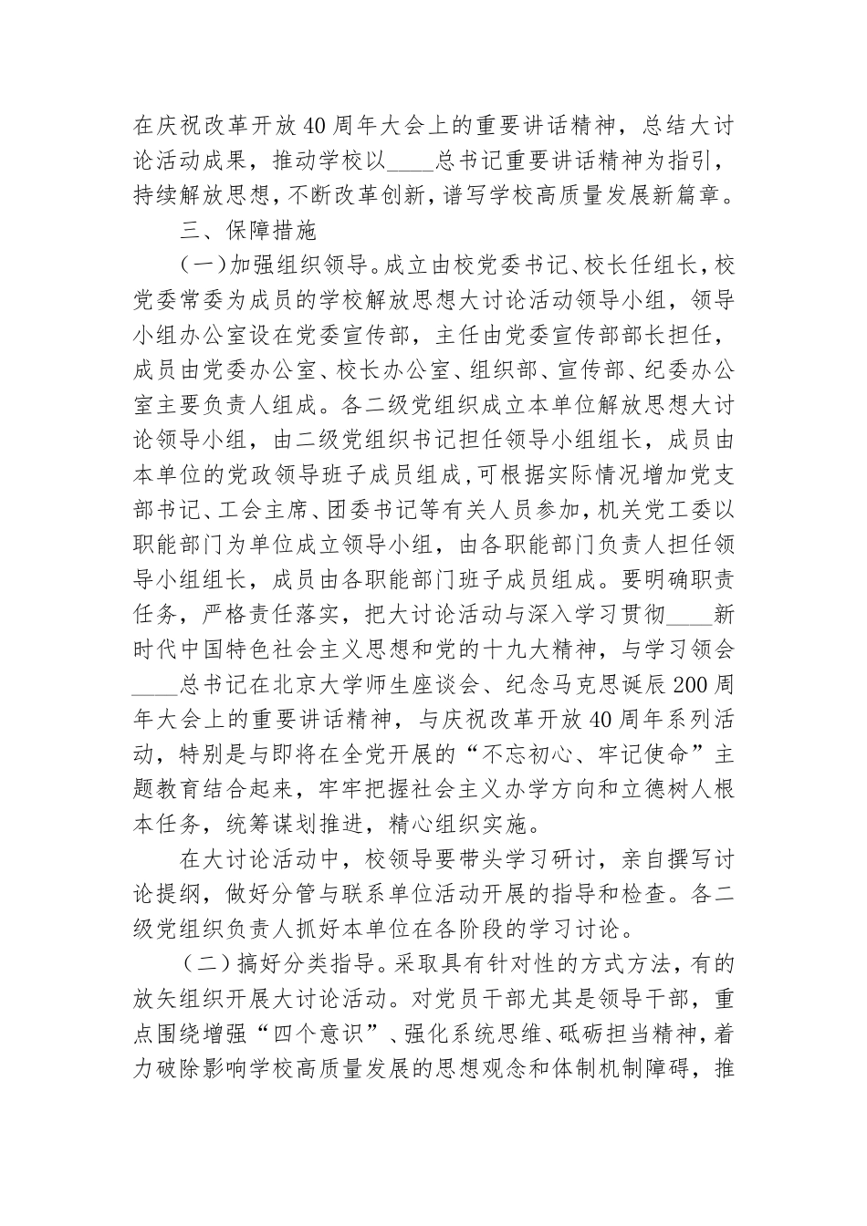 大学党委开展解放思想大讨论活动实施方案.doc_第3页