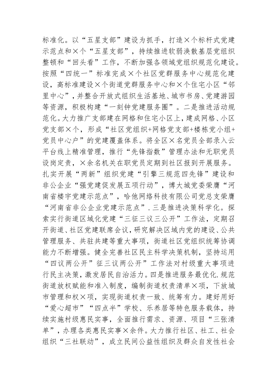 基层党建工作会议发言材料.doc_第2页