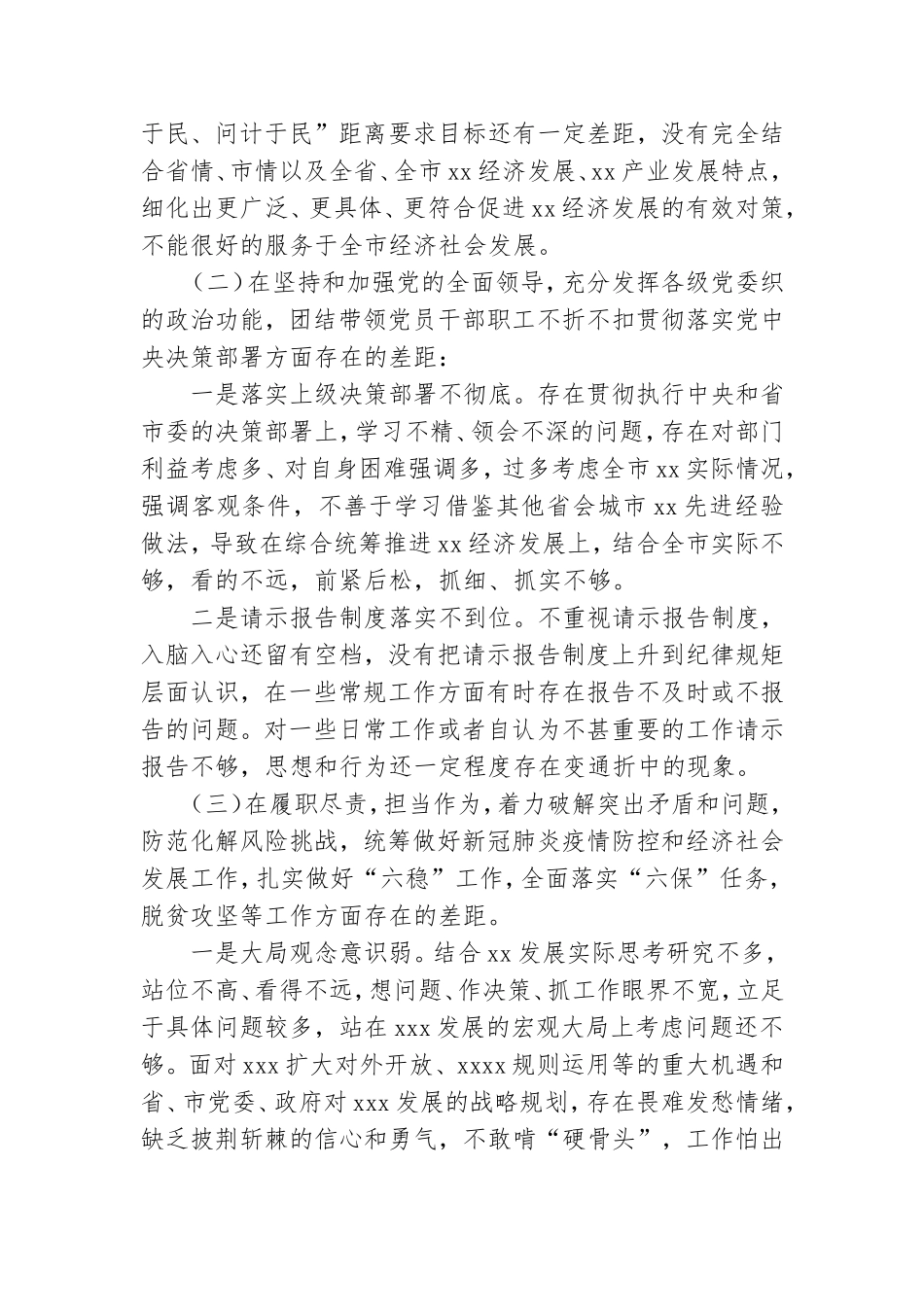 2020年度民主生活会个人发言提纲.doc_第2页