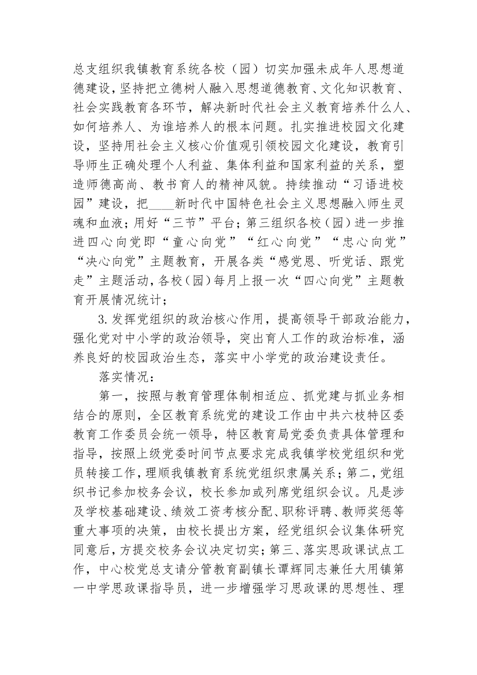 2020年度教育党建重点任务落实.doc_第2页
