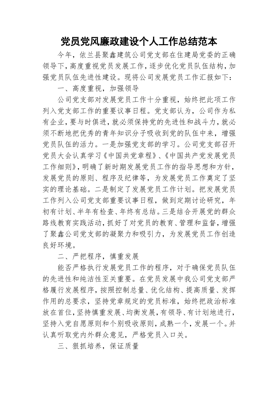 党员党风廉政建设个人工作总结范本.doc_第1页