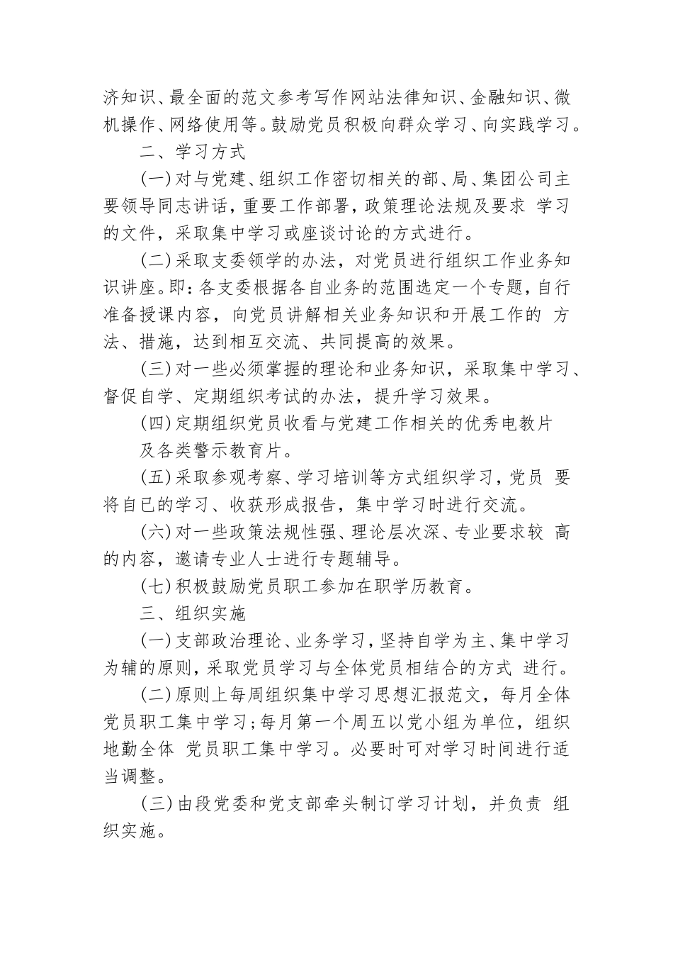 党员业务学习心得情况.doc_第3页