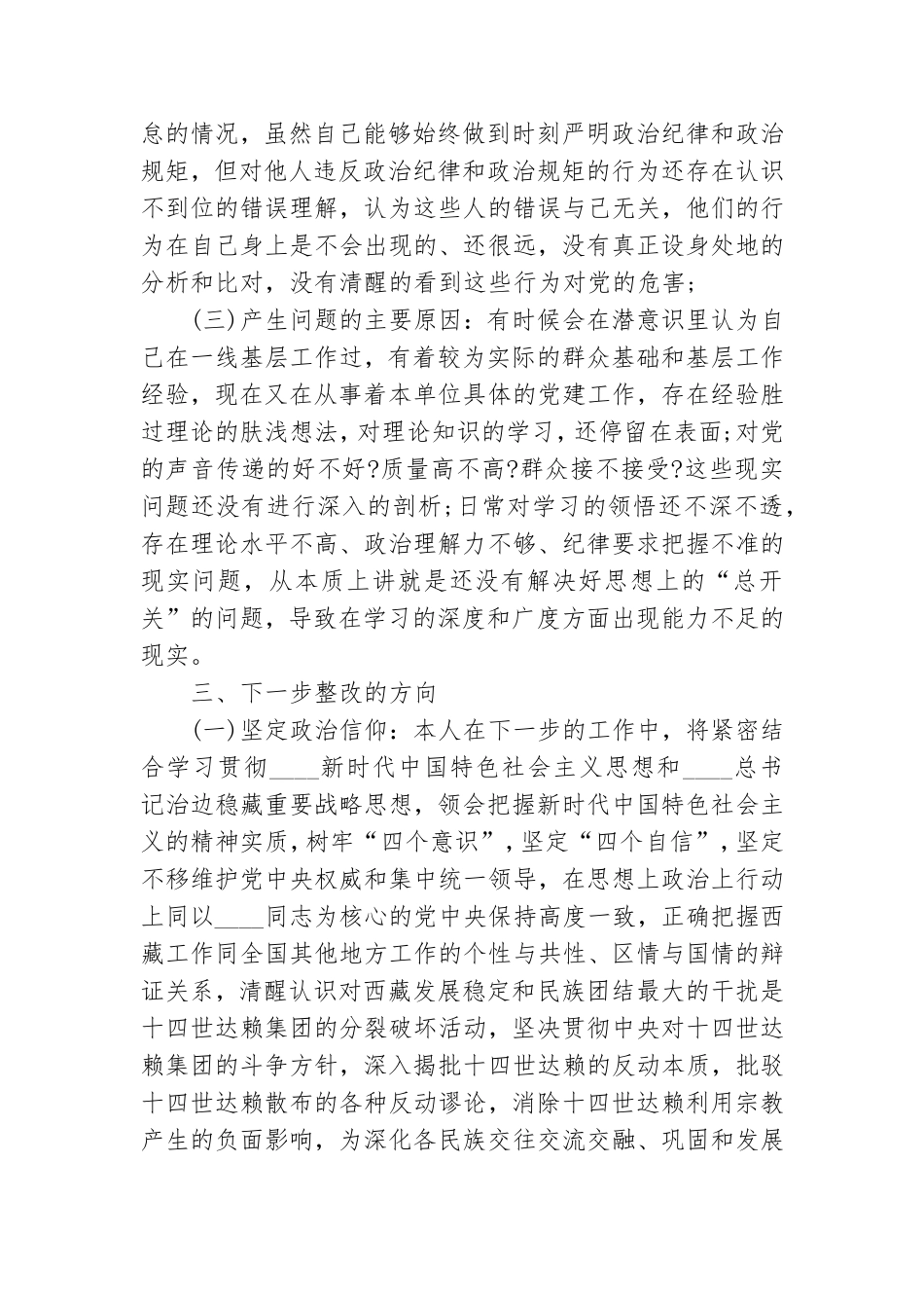 主题教育党支部培训班发言材料3篇.doc_第3页