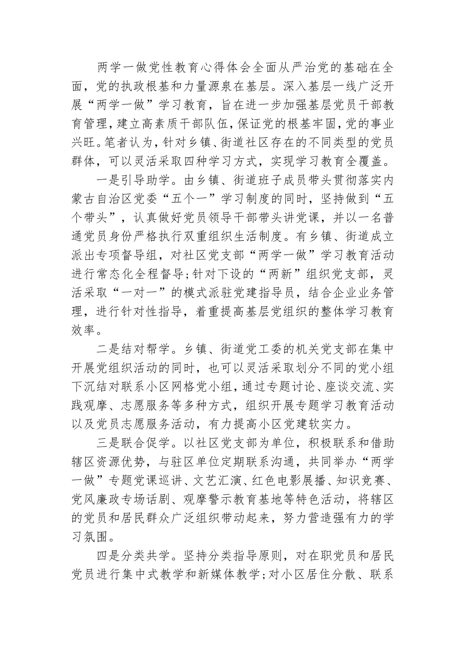 两学一做党性教育心得体会三篇.doc_第3页