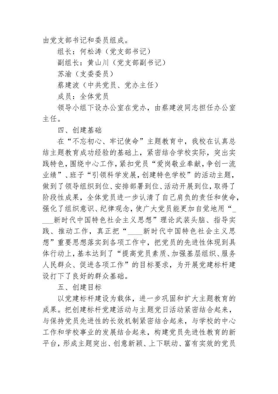 中学党支部党建标杆建设实施方案.doc_第2页